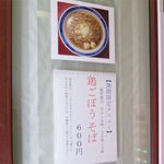 らーめん竹馬 - 限定メニュー