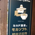 Mikado Coffee Karuizawa Kyudo Ten