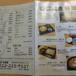 吉田屋食堂 - 鴨せいろもあったｗなんと８００円Σ(ﾟДﾟ)