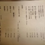 うえ村 - お品書き2