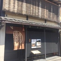 侘家古暦堂 祇園花見小路本店 - 