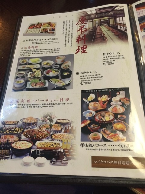 メニュー写真 9ページ目 登利平 住吉店 中央前橋 鳥料理 食べログ メニュー写真 9ページ目 登利平 住吉店 中央前橋 鳥料理 食べログ