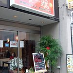 躍飛 - 躍飛　店の外観