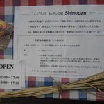 Shinopan - パンの原材料について