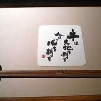和牛懐石 但馬屋 梅田 - 