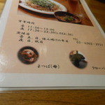 鉄板料理 風神 - 風神メニュー　2016.4