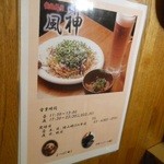 鉄板料理 風神 - 風神メニュー　2016.4