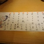 うえ村 - 本日のおすすめ