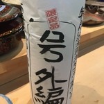 三代目 まる天 - 