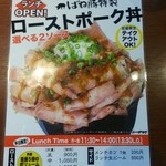 炭火焼バル ばね豚 - ローストポーク丼のランチメニュー