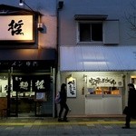 空飛ぶうどん やまぶき家 - 