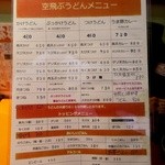 空飛ぶうどん やまぶき家 - 