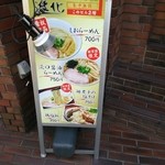 町田汁場 しおらーめん進化 町田駅前店 - 入り口の看板