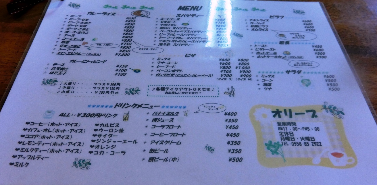 オリーブ name=
