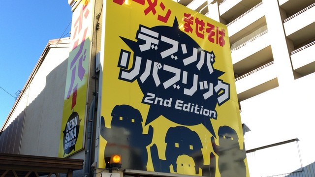 写真 4ページ目 閉店 デブソバリパブリック 御器所店 御器所 ラーメン 食べログ 写真 4ページ目 閉店 デブソバリパブリック 御器所店 御器所 ラーメン 食べログ