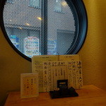 蕎麦遊膳 花吉辰 - 丸窓が素敵な席でした。