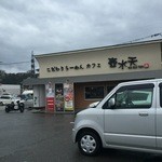 Kodawari Ramen Kafe Kosuiten - 外観
