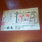 らーめん 豚鬼 - 案内