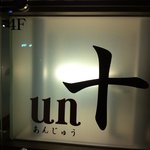 パティオ通りにある、看板