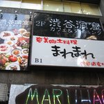 奄美料理 まれまれ - 外観＠2010/08/26