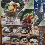 讃岐製麺 - 讃岐製麺　メニュー