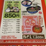 居酒屋山ちゃん - 昼メニュー(2016.04.07)