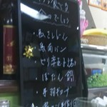 居酒屋山ちゃん - いつ食べる？「今日でしょう！」(2016.04.07)