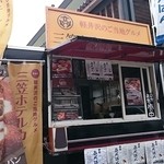 三笠ホテルカレーパン - 
