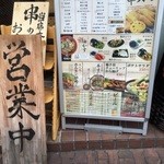 串カツ田中 - 