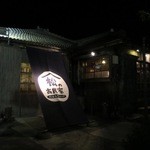 やんばるダイニング　松の古民家 - 