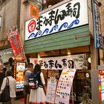 まるまん寿司 - お店 外観