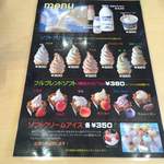 山川牧場ミルクプラント - 2016.03メニュー