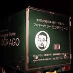 ラターブルドゥシュエット - 【H28.4.9】お隣はモンテドラーゴさん♪