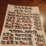 与太呂 - お酒メニュー