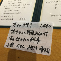 板前心 菊うら - 日替わりの内容