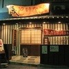 とりなご 恵比寿店