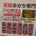 新世界串カツいっとく 大阪駅前第3ビル店 - 