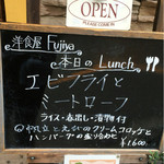 洋食屋 ふじ家 - 平日限定ランチ（850円）