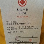 そば処 明日葉 - 