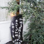 かうひいや3番地 - 外観