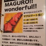 マグロマート - 