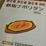 キッサ テラモズ - 