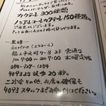 イザカヤ ヨンゼロキューサン - カクテル300種類、ノンアルコールカクテル150種類(2016.04.13)