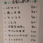 イザカヤ ヨンゼロキューサン - 定食トッピング(2016.04.13)