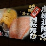 もりもり寿し - 