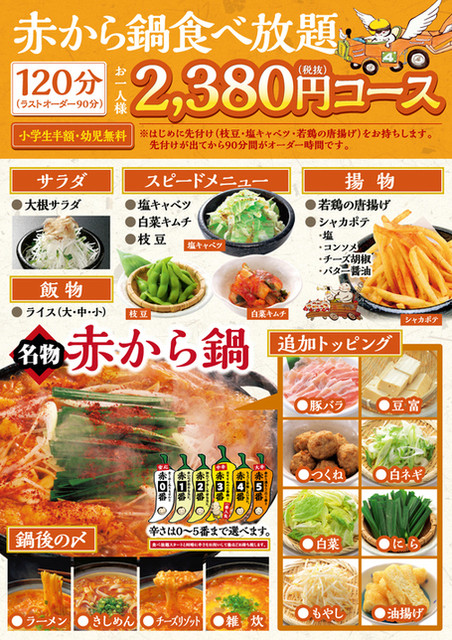 赤から鍋とセセリ焼き 赤から 東刈谷店 あかから 東刈谷 居酒屋 食べログ 赤から鍋とセセリ焼き 赤から 東刈谷店 あかから 東刈谷 居酒屋 食べログ