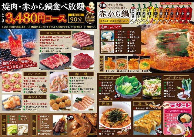 赤から鍋とセセリ焼き 赤から 東刈谷店 あかから 東刈谷 居酒屋 食べログ 赤から鍋とセセリ焼き 赤から 東刈谷店 あかから 東刈谷 居酒屋 食べログ