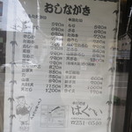 手打そばはぐい - メニュー（2016年4月）