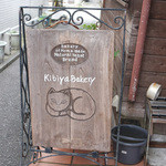 KIBIYA ベーカリー - 