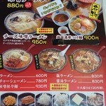 ラーメン天狗山 - 